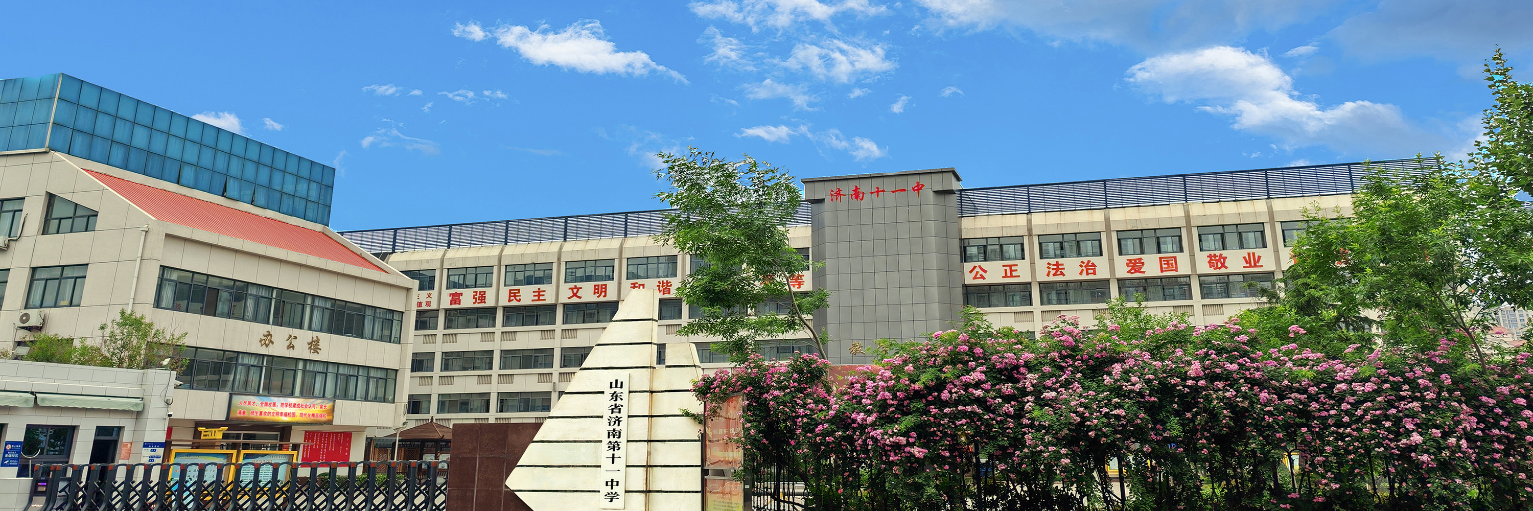 山东省济南第十一中学2024年招生简章